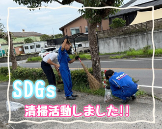 SDGs清掃活動の日！